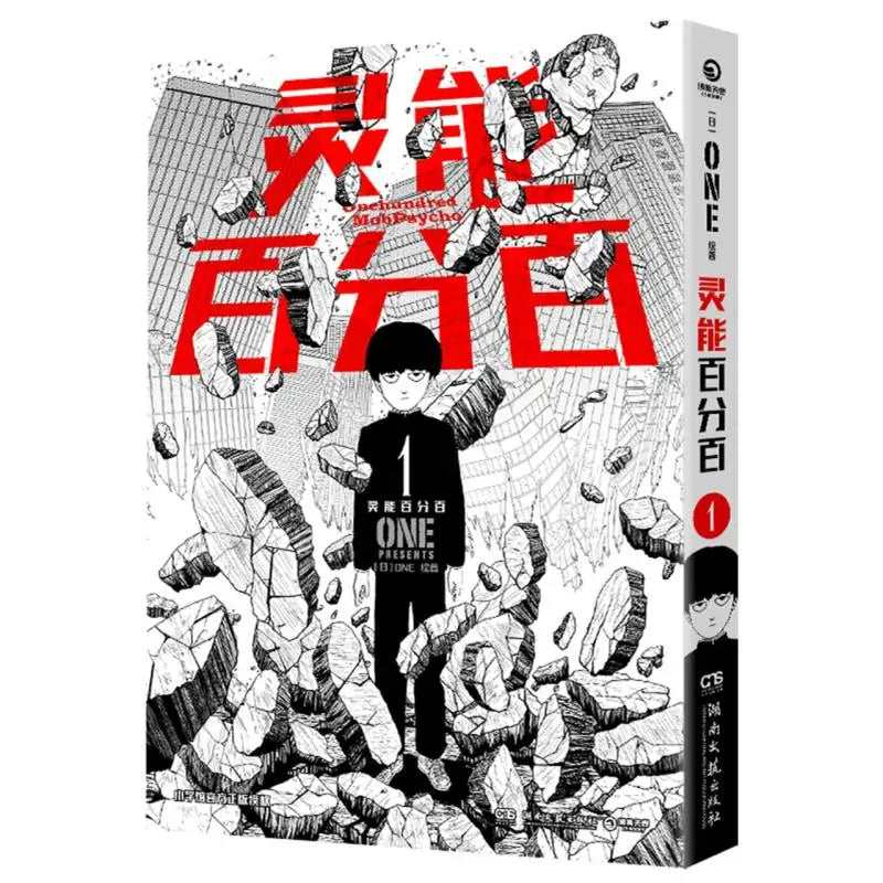 Mob Psycho 100 Vol. 1: Hilarious Supernatural Manga About An Overpowered Young Psychic!