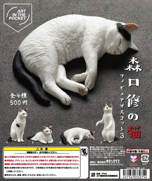 Capsule Foundation Osamu Moriguchi Cat Figures