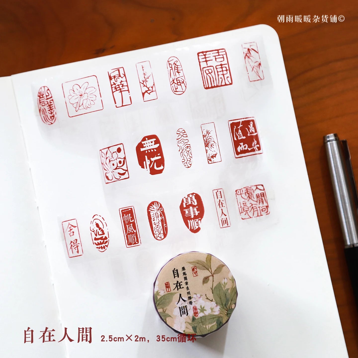 Traditional Chinese Auspicious Seal Roll