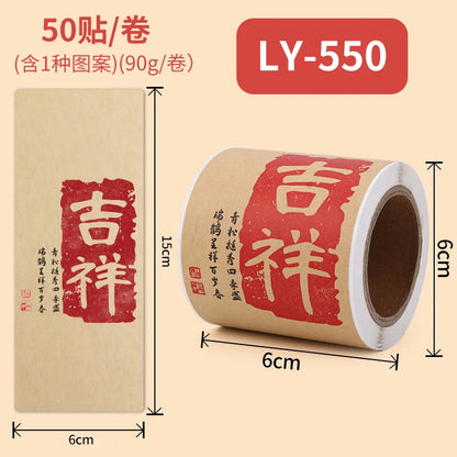 Chinese Good Luck Seal Sticker Roll of 50
