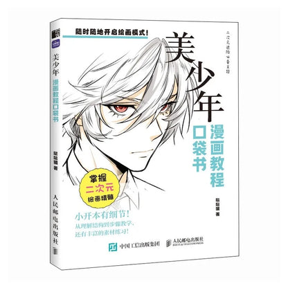 [CHINESE] Manga Drawing Tutorial Pocket Book