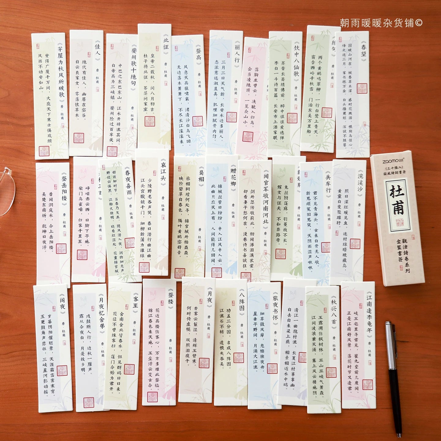 Zaomu 亲浩诗卷系列 • 盒装书签 (Qīnhào Poetry Scroll Series • Boxed Bookmarks) Box of 30