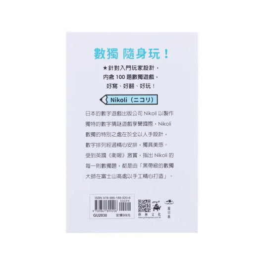 Sudoku Portable Player Knight Level Nikoli Youmu Tribe 9789861899206 Book