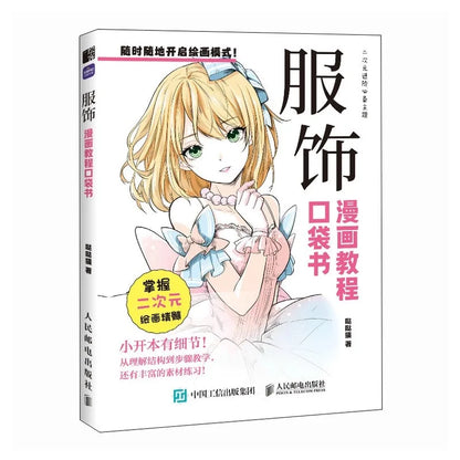 [CHINESE] Manga Drawing Tutorial Pocket Book