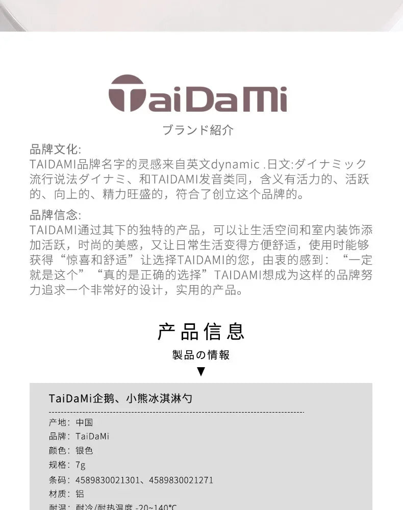 TaiDaMi Arctic Animal Aluminum Ice Cream Spoon