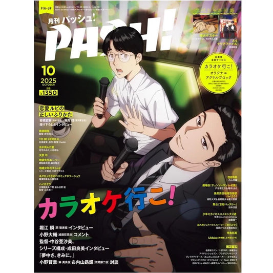 Pash!October 2025 Issue Let's Go Karaoke! The Summer Hikaru Died (with Poster And Folder) magazine Osamu Souma Genki Iwahashi