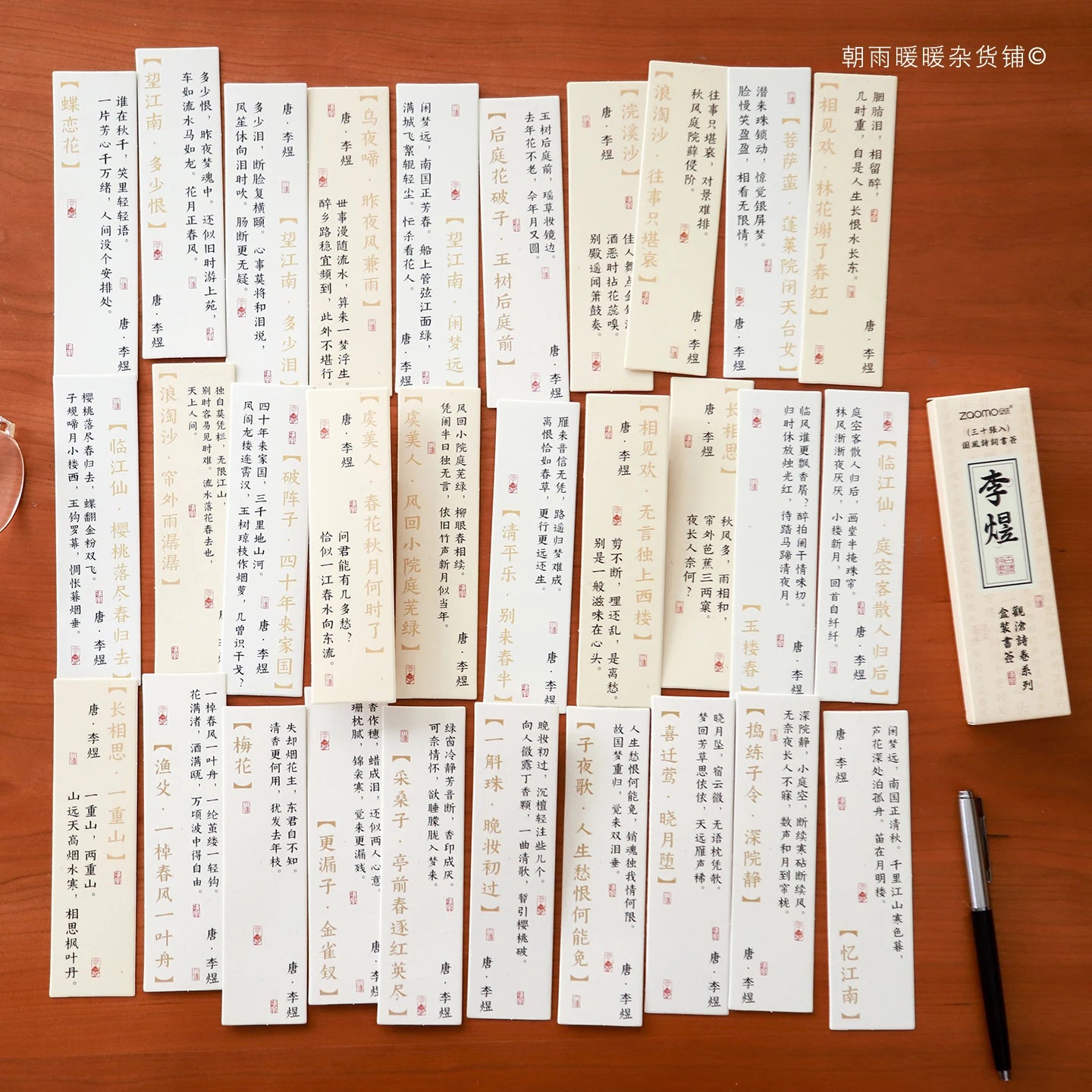 Zaomu 亲浩诗卷系列 • 盒装书签 (Qīnhào Poetry Scroll Series • Boxed Bookmarks) Box of 30