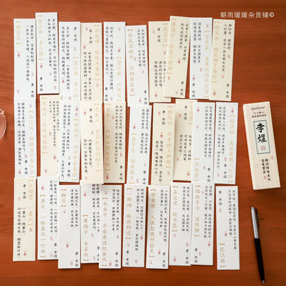 Zaomu 亲浩诗卷系列 • 盒装书签 (Qīnhào Poetry Scroll Series • Boxed Bookmarks) Box of 30