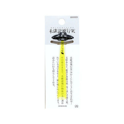 Sun-Star Transparent UFO Bookmark