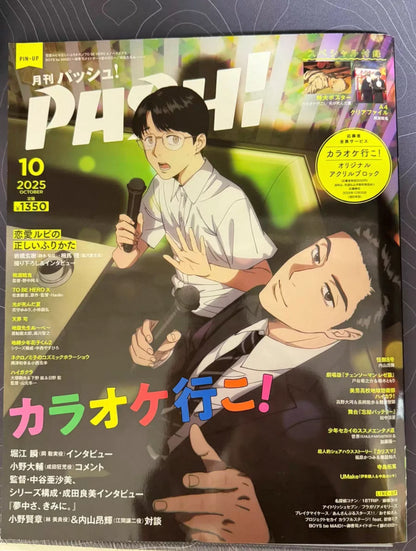 Pash!October 2025 Issue Let's Go Karaoke! The Summer Hikaru Died (with Poster And Folder) magazine Osamu Souma Genki Iwahashi