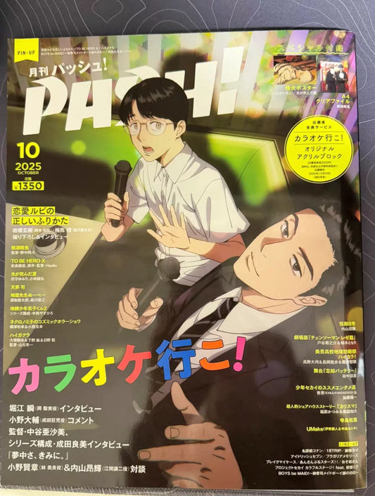 Pash!October 2025 Issue Let's Go Karaoke! The Summer Hikaru Died (with Poster And Folder) magazine Osamu Souma Genki Iwahashi