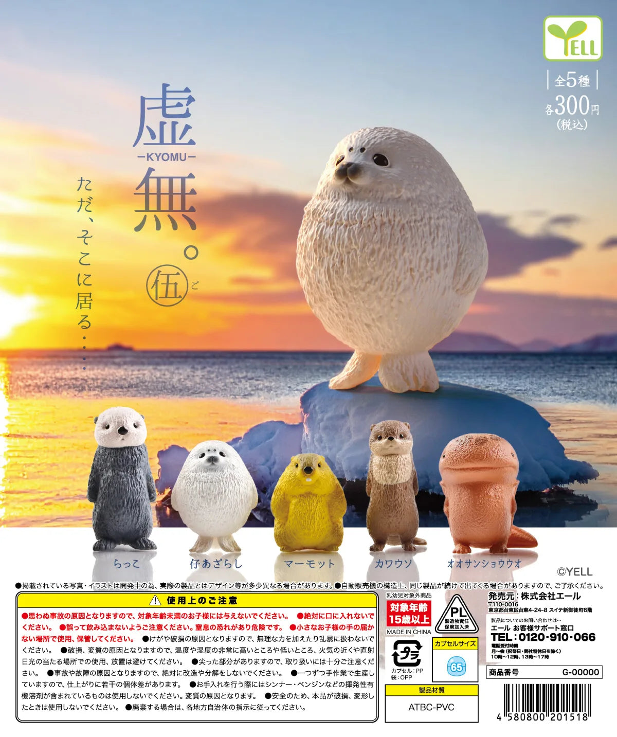 YELL KYOMU Part 5 Intensely Staring Animal Figurine