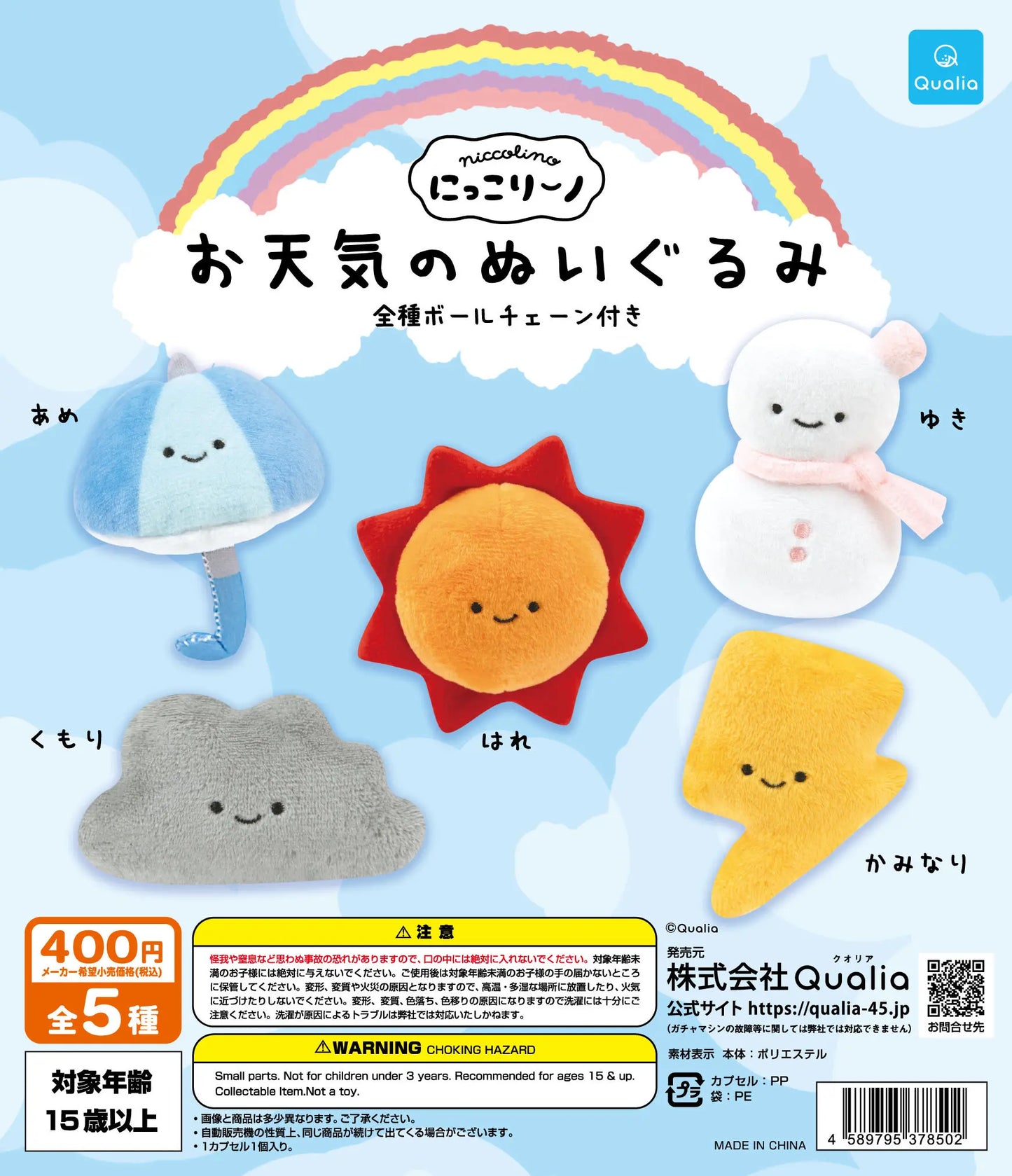 Qualia Nikorino Weather Plush Pendant