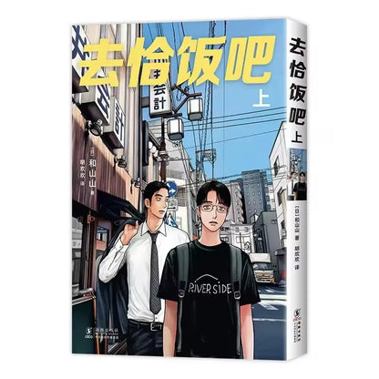 Manga Let's Go to a Family Restaurant & Let’ s Go to Karaoke! By Kazayama Yama Comic Book