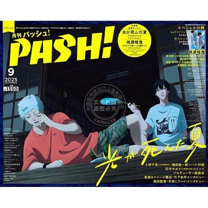 [JAPANESE] PASH! The Summer Hikaru Died Special September 2025 Issue (Including Poster and Folder) with Tougen Anki Artwork