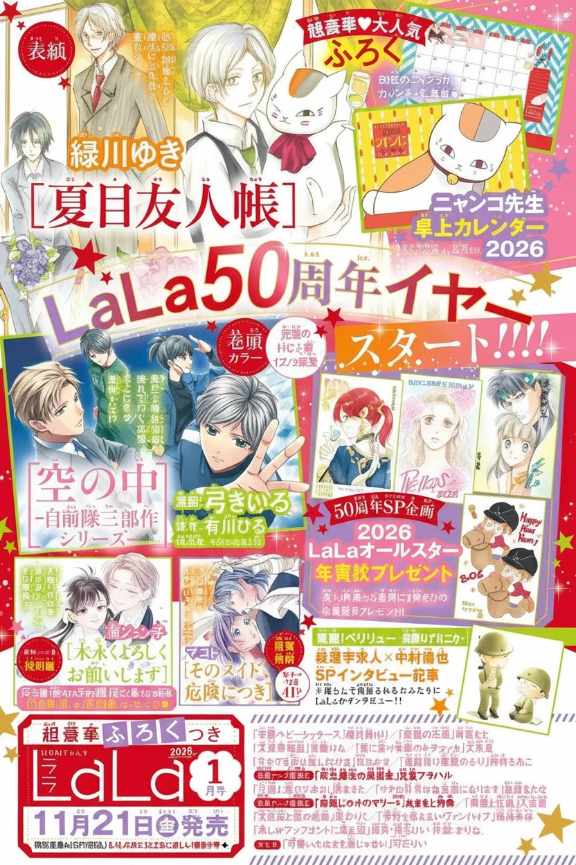 [JAPANESE] LaLa January 2026 Issue with "Natsume's Book of Friends" Cover