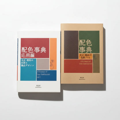 [JAPANESE AND ENGLISH] Seigensha Color Combinations Dictionary