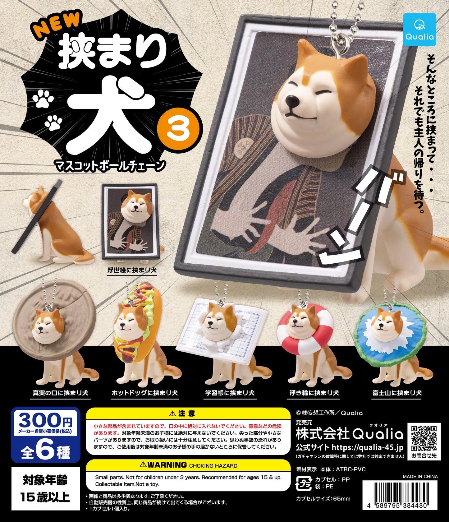 Qualia Stuck Shiba Inu Part 3