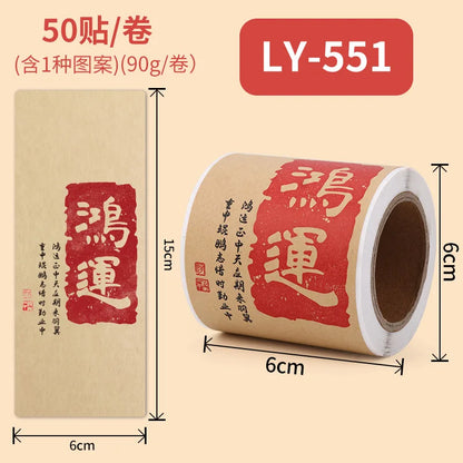 Chinese Good Luck Seal Sticker Roll of 50