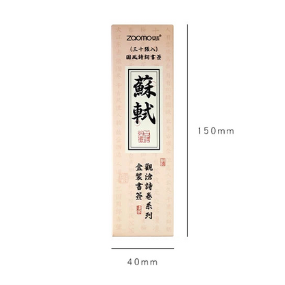 Zaomu 亲浩诗卷系列 • 盒装书签 (Qīnhào Poetry Scroll Series • Boxed Bookmarks) Box of 30