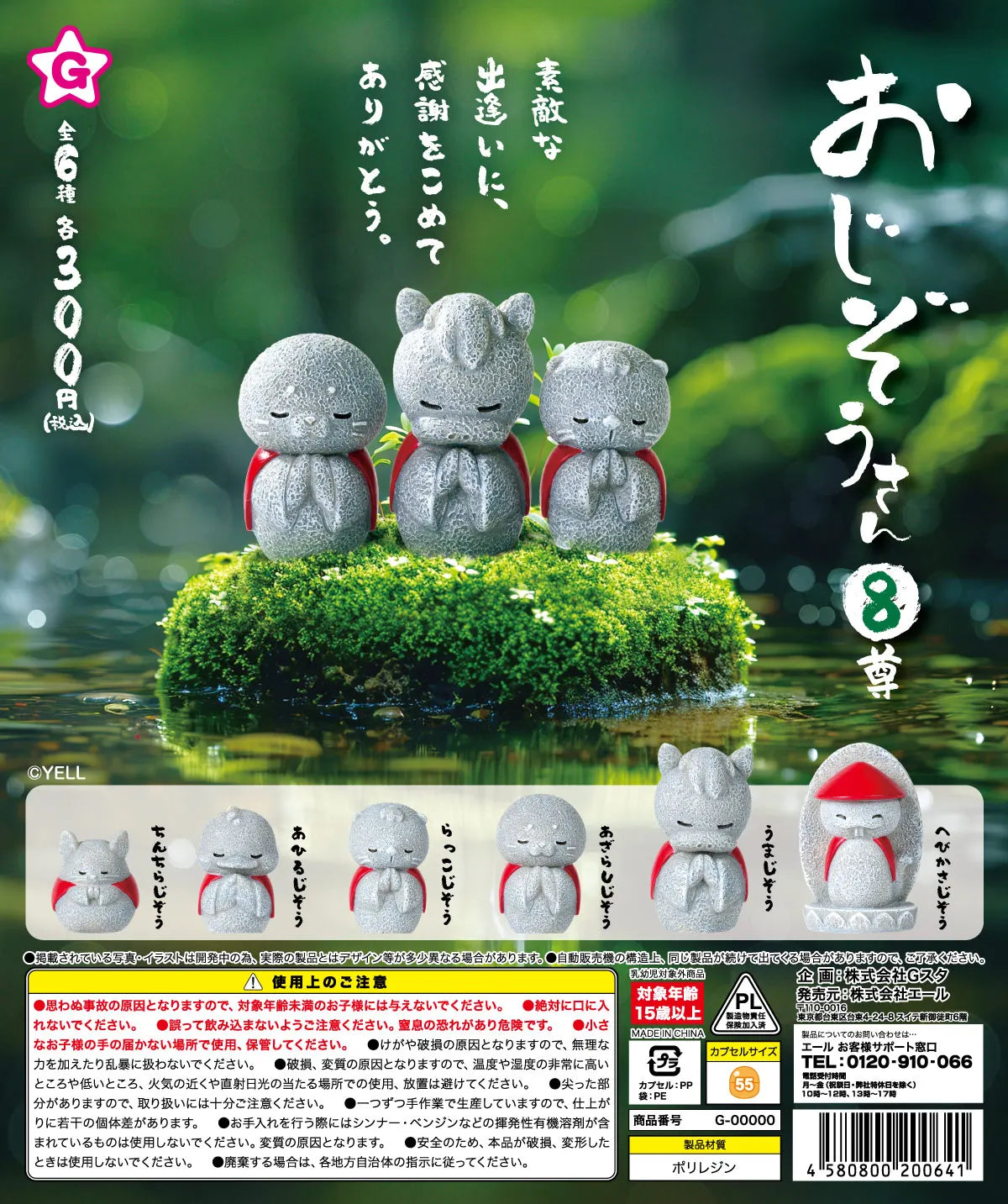 YELL WORLD Stone Jizo Animal Statues