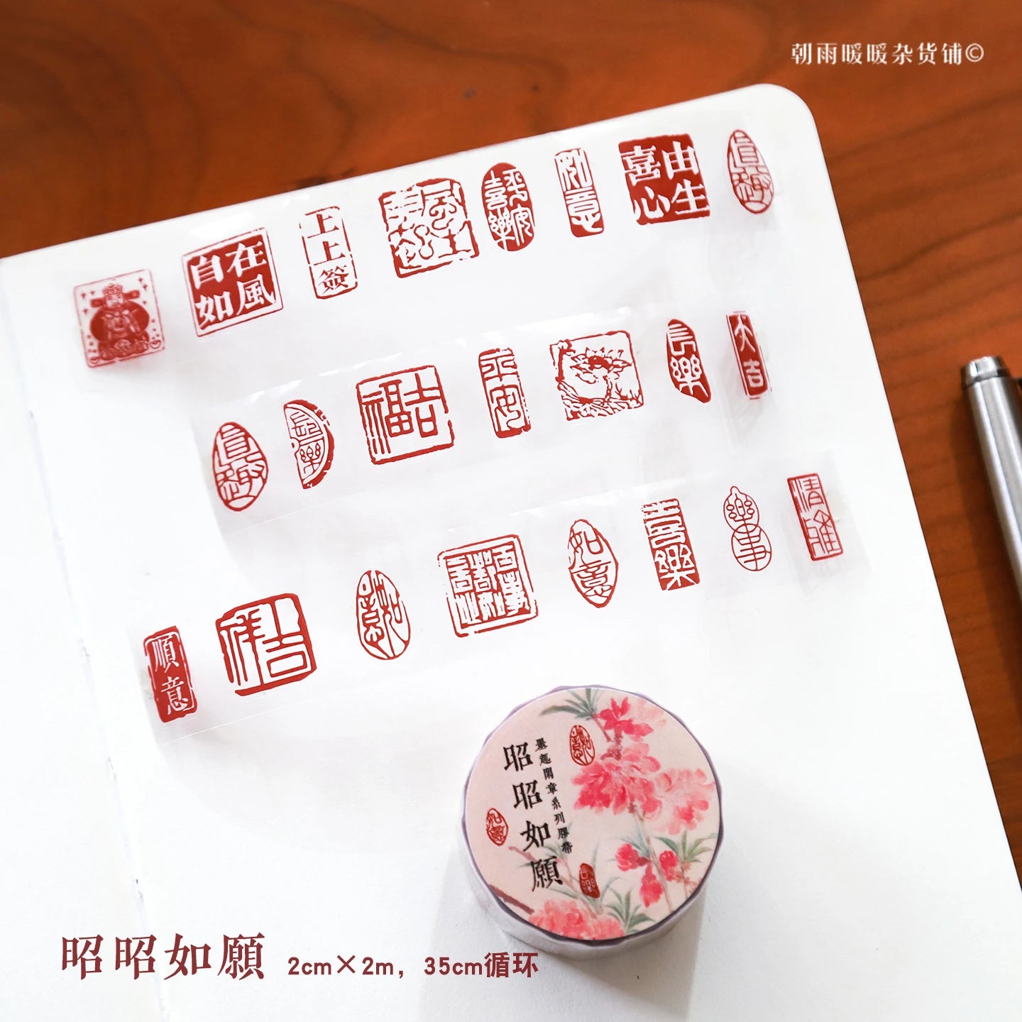 Traditional Chinese Auspicious Seal Roll