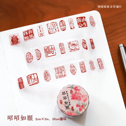 Traditional Chinese Auspicious Seal Roll