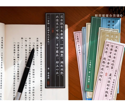 Zaomu 亲浩诗卷系列 • 盒装书签 (Qīnhào Poetry Scroll Series • Boxed Bookmarks) Box of 30