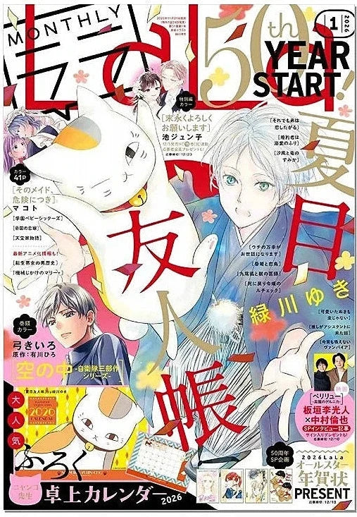 [JAPANESE] LaLa January 2026 Issue with "Natsume's Book of Friends" Cover
