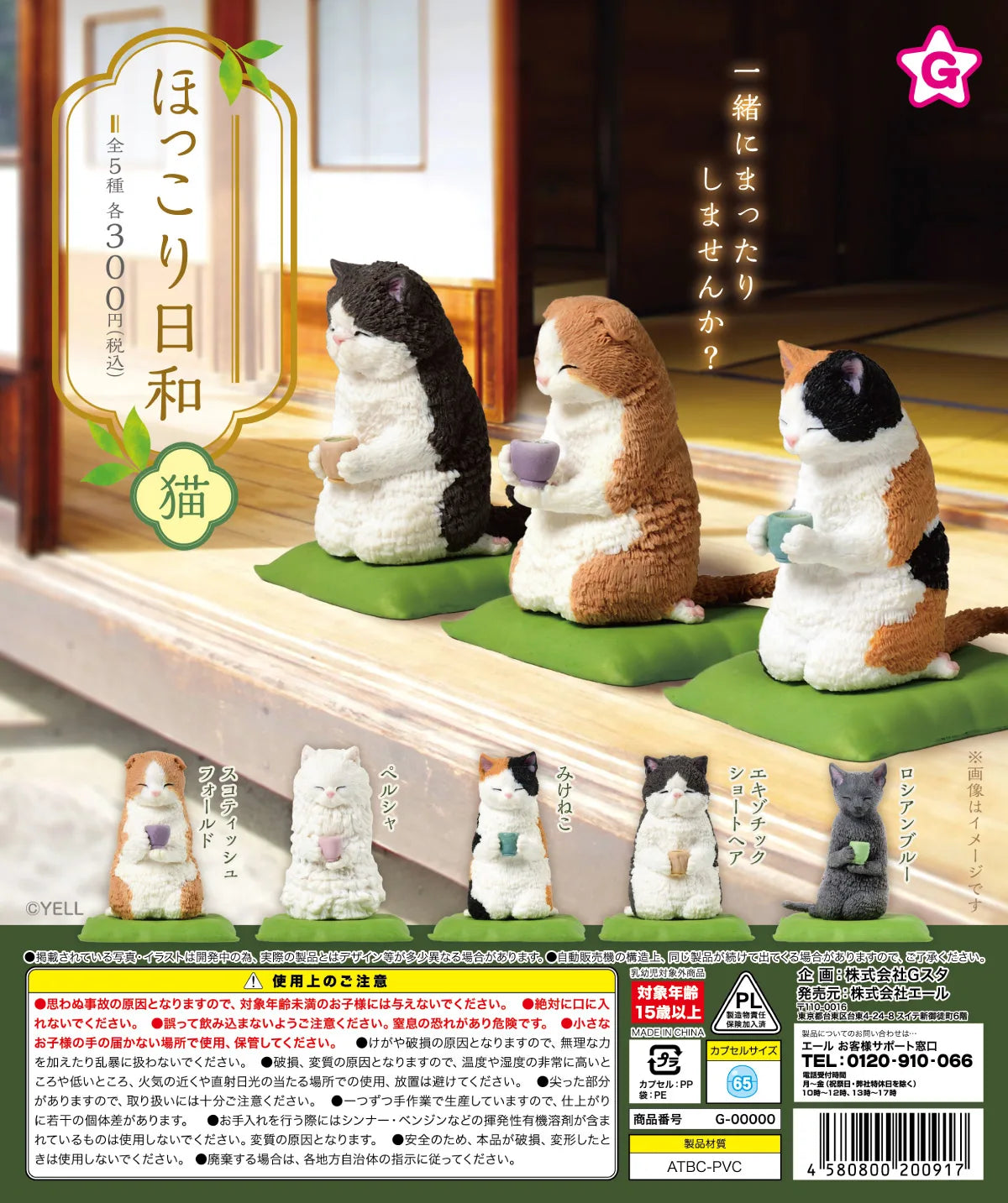YELL capsule toys cute kawaii perfect day for relaxing with cat having tea Russian Blue Persian Cat Scottish Fold Neko figures
