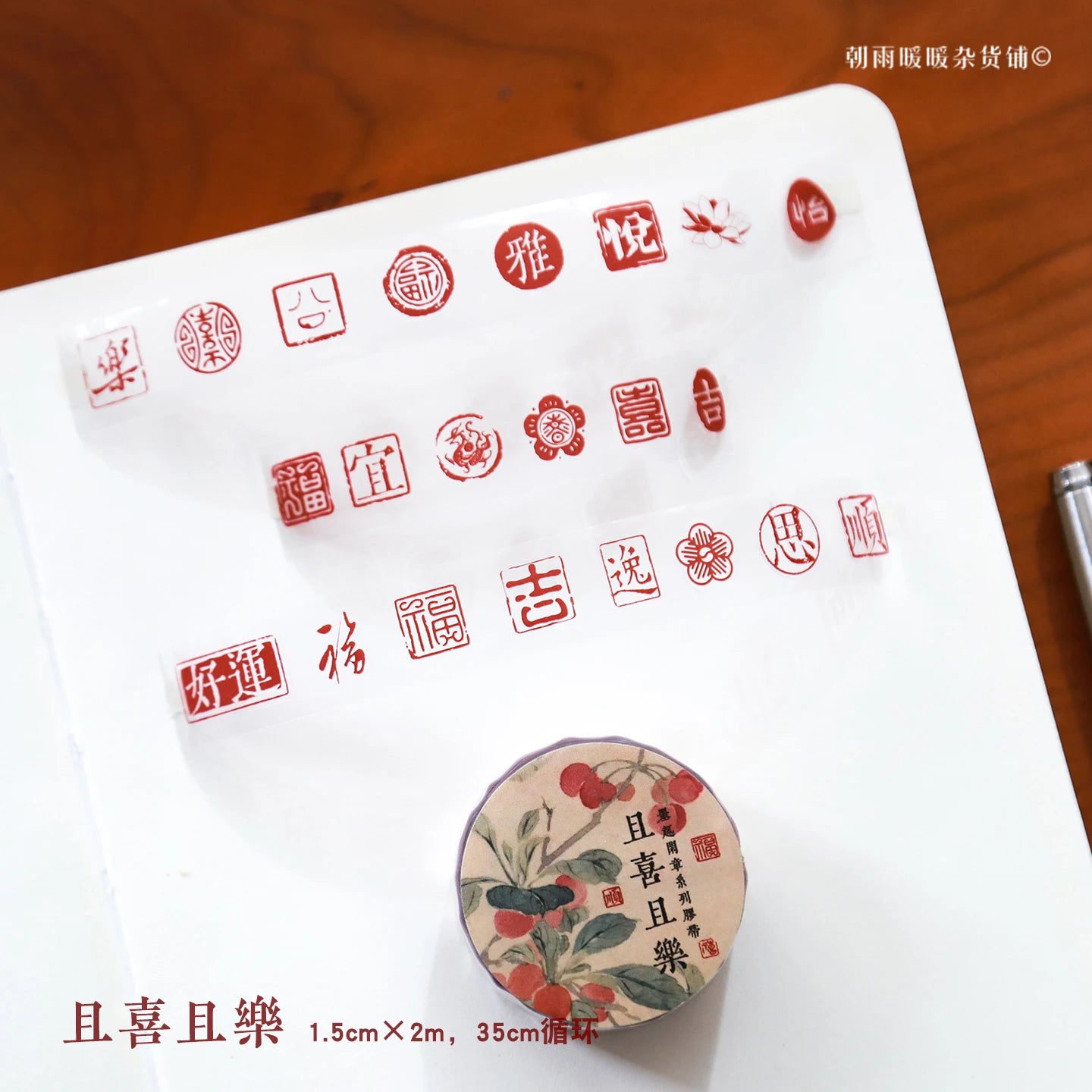 Traditional Chinese Auspicious Seal Roll