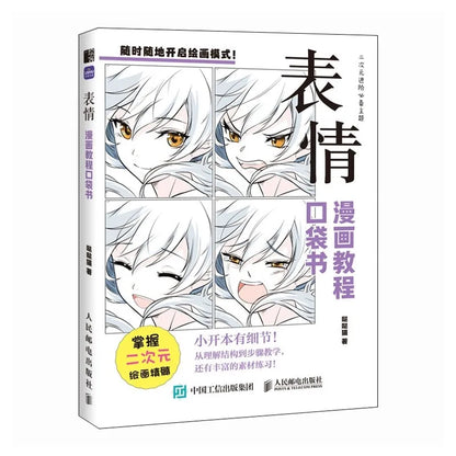 [CHINESE] Manga Drawing Tutorial Pocket Book