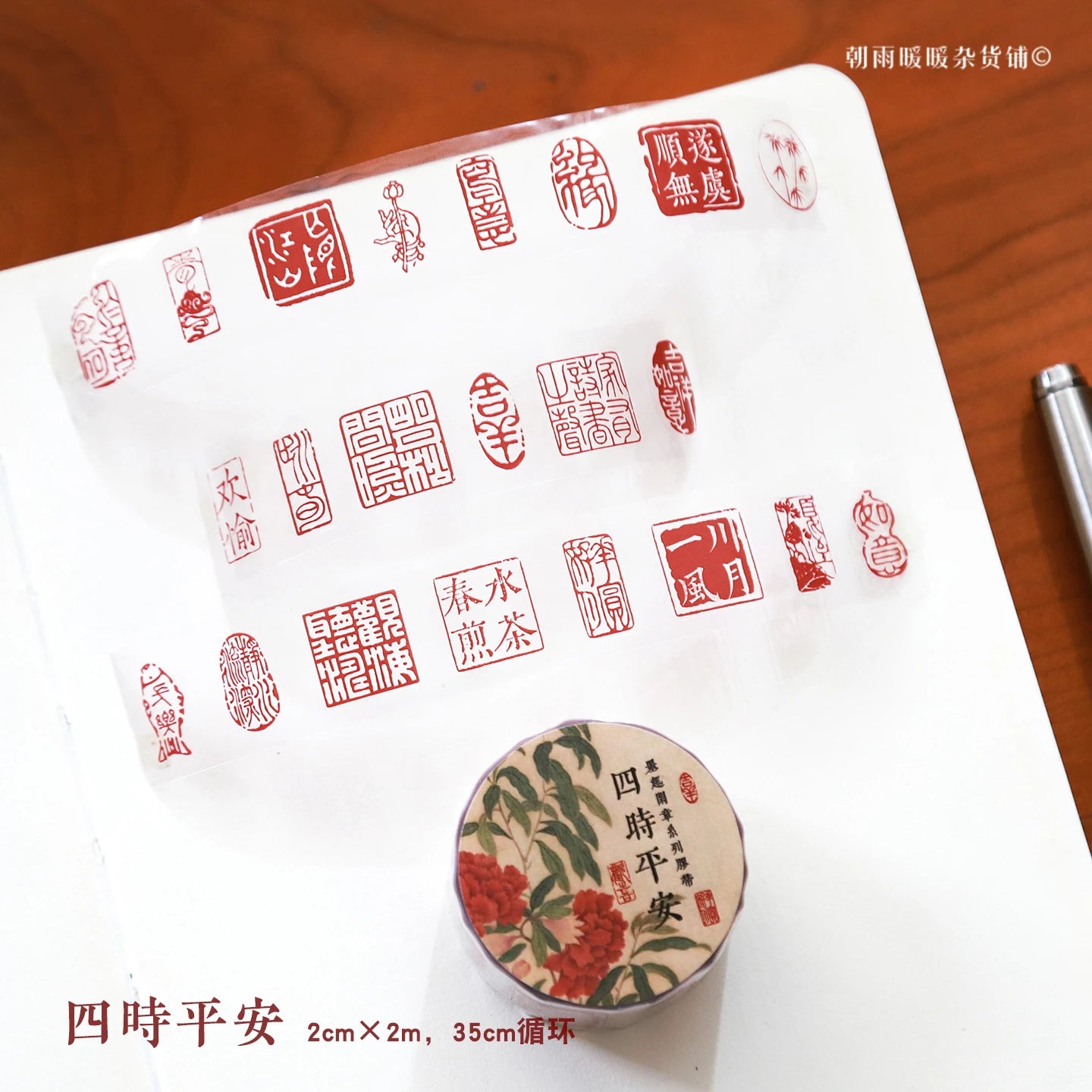 Traditional Chinese Auspicious Seal Roll