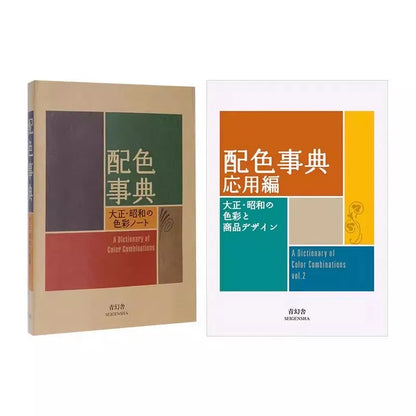 [JAPANESE AND ENGLISH] Seigensha Color Combinations Dictionary
