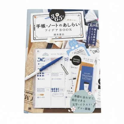 [JAPANESE] 365 Days of Cute Journaling Idea Book