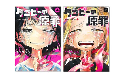[JAPANESE] Original "Takopi's Original Sin" Volume 1 and 2 by Taizan 5