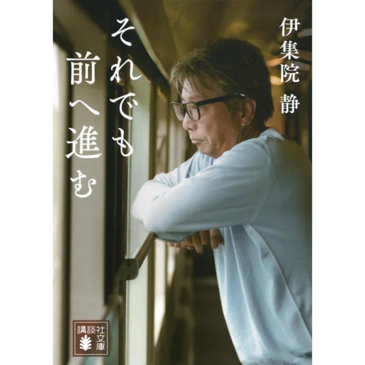 [JAPANESE] “But I Keep Moving Forward” by Shizuka Ijuin