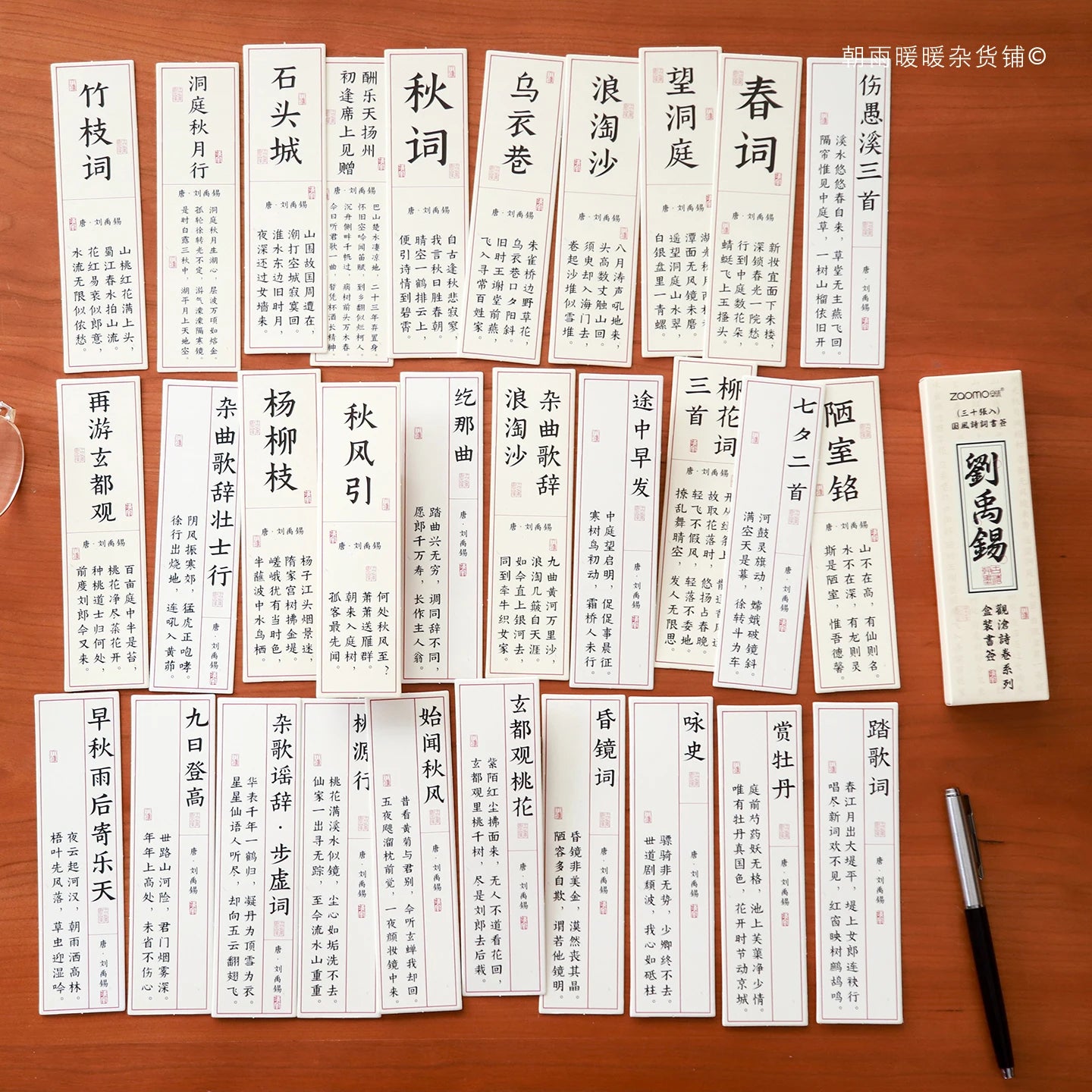 Zaomu 亲浩诗卷系列 • 盒装书签 (Qīnhào Poetry Scroll Series • Boxed Bookmarks) Box of 30