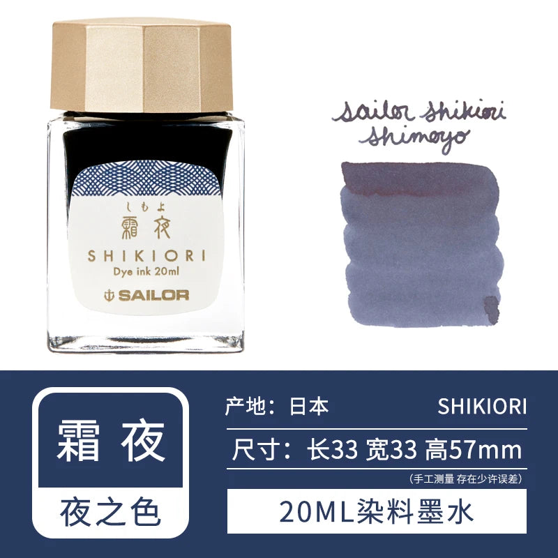 20ml SAILOR Shikiori Ink