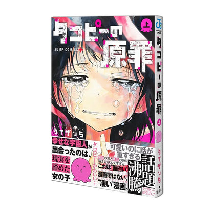 [JAPANESE] Original "Takopi's Original Sin" Volume 1 and 2 by Taizan 5