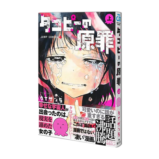 [JAPANESE] Original "Takopi's Original Sin" Volume 1 and 2 by Taizan 5
