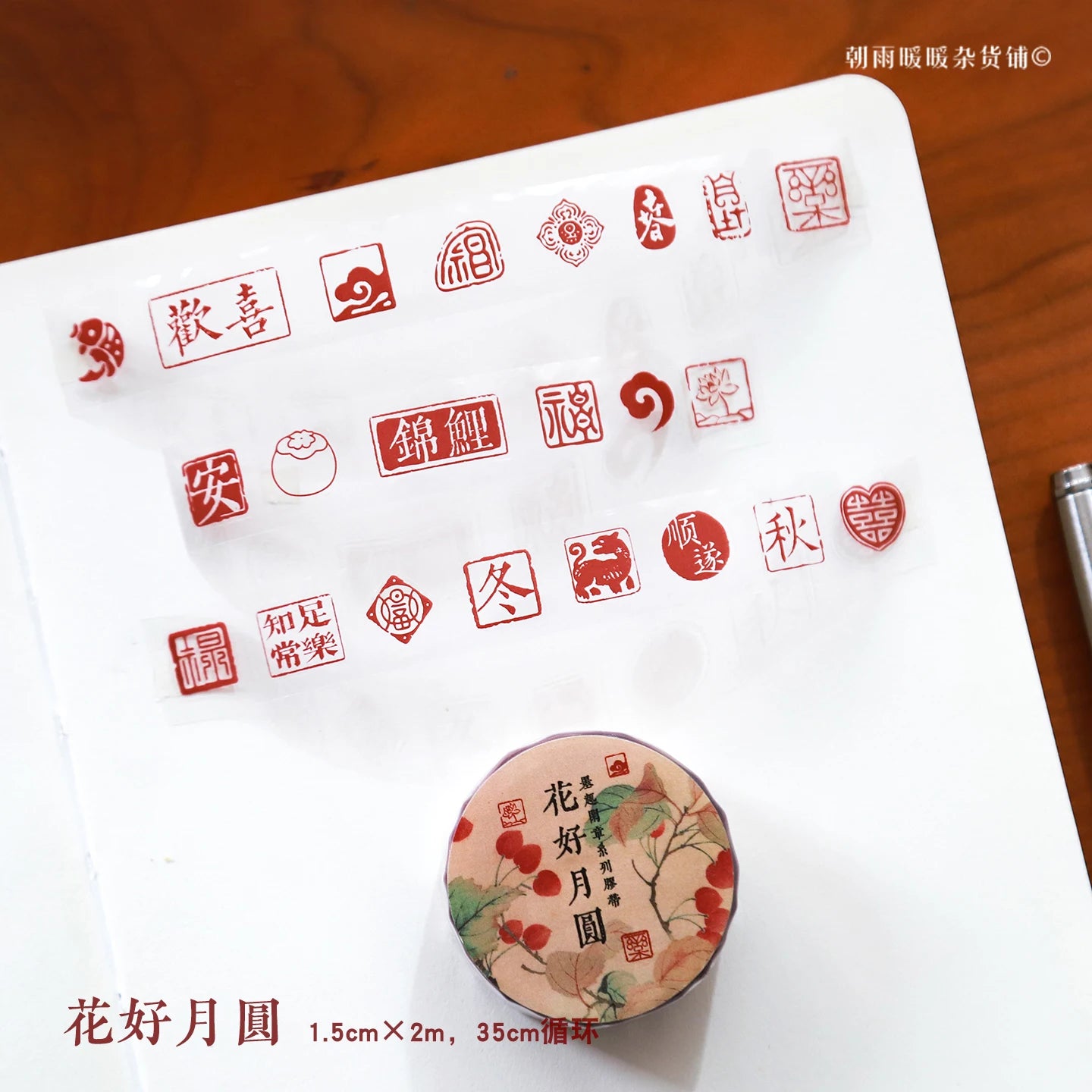 Traditional Chinese Auspicious Seal Roll
