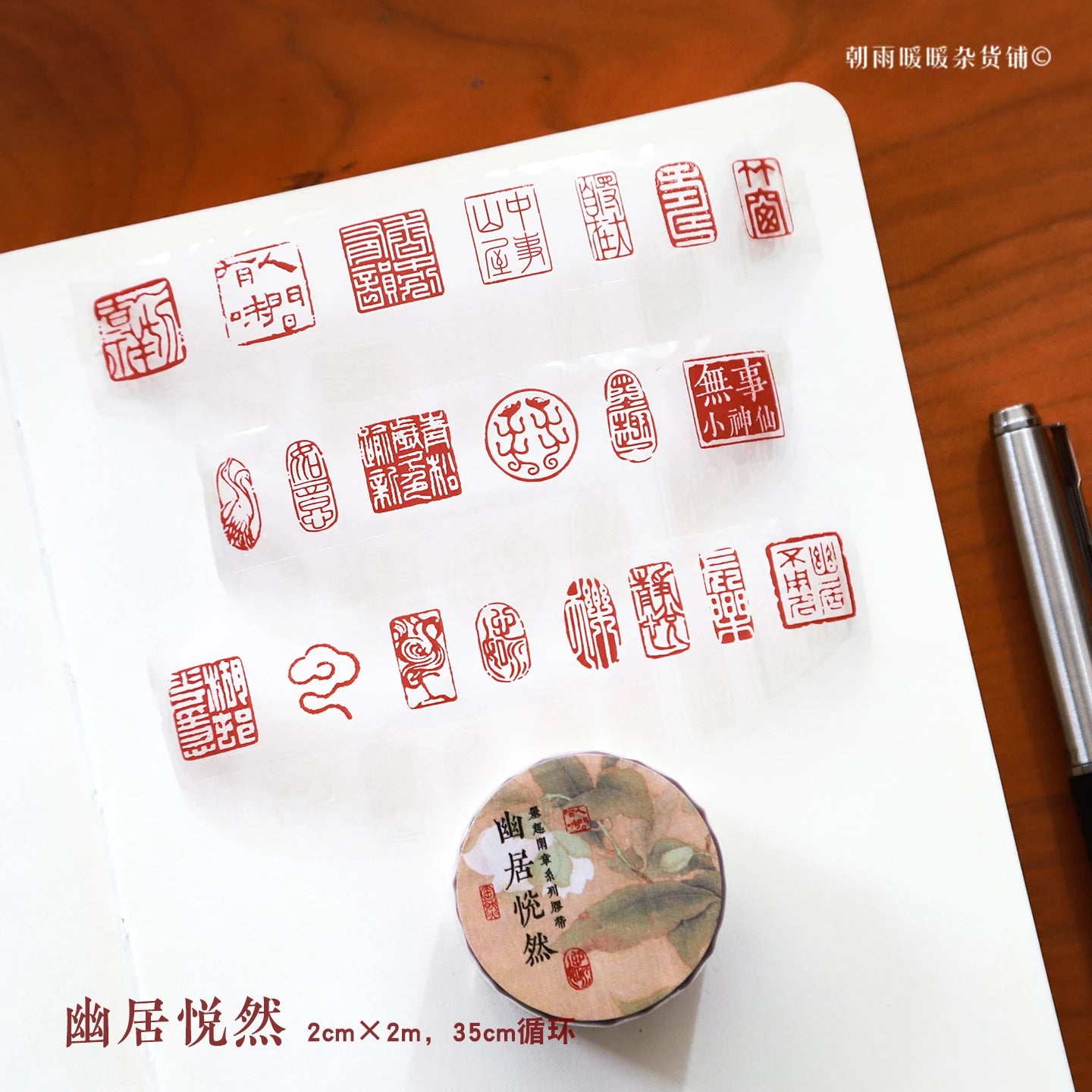Traditional Chinese Auspicious Seal Roll