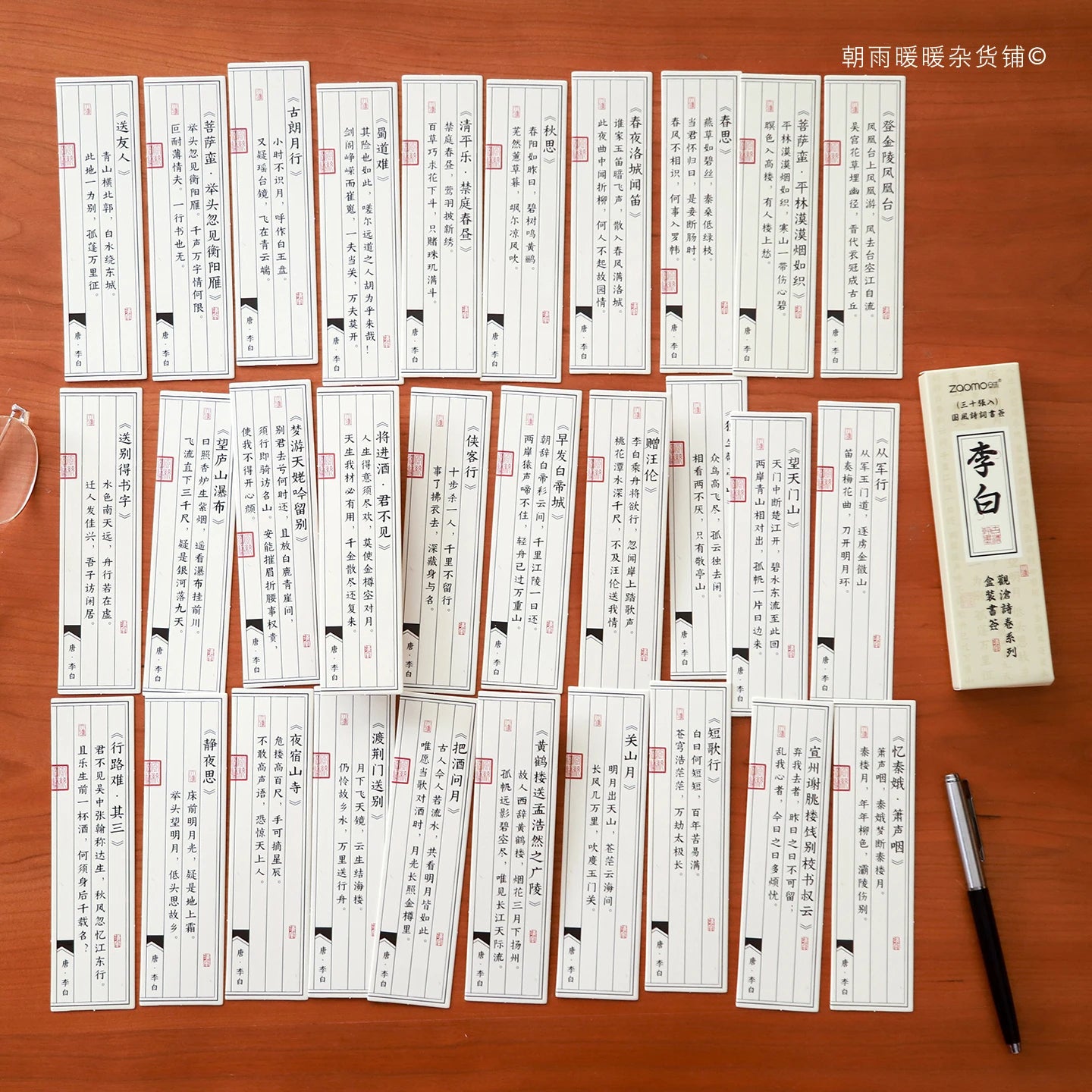 Zaomu 亲浩诗卷系列 • 盒装书签 (Qīnhào Poetry Scroll Series • Boxed Bookmarks) Box of 30