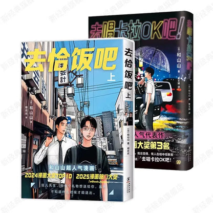 Manga Let's Go to a Family Restaurant & Let’ s Go to Karaoke! By Kazayama Yama Comic Book