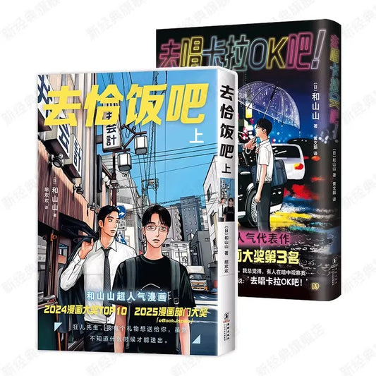 Manga Let's Go to a Family Restaurant & Let’ s Go to Karaoke! By Kazayama Yama Comic Book