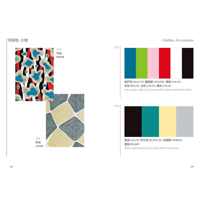 [JAPANESE AND ENGLISH] Seigensha Color Combinations Dictionary