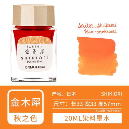 20ml SAILOR Shikiori Ink