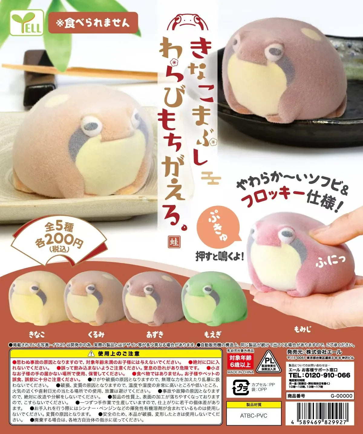 YELL Squishy Frog