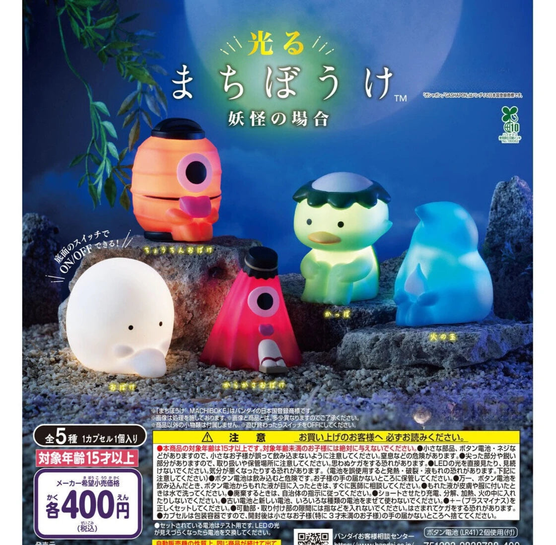 Original Capsule Toys Glowing Yokai